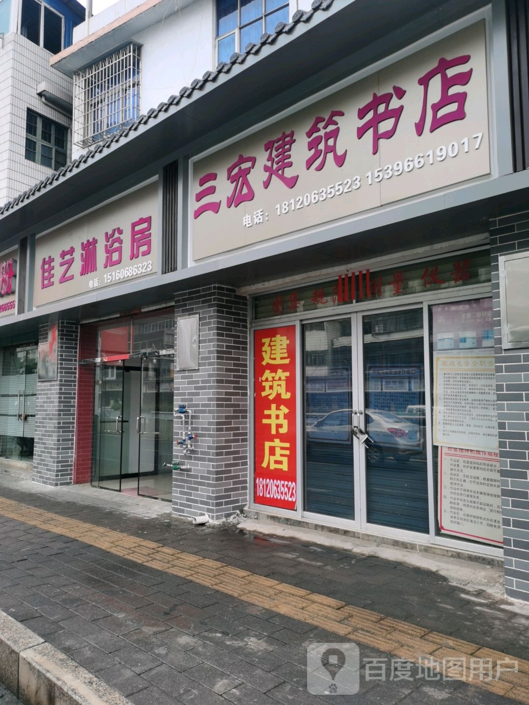 三宏建材书店