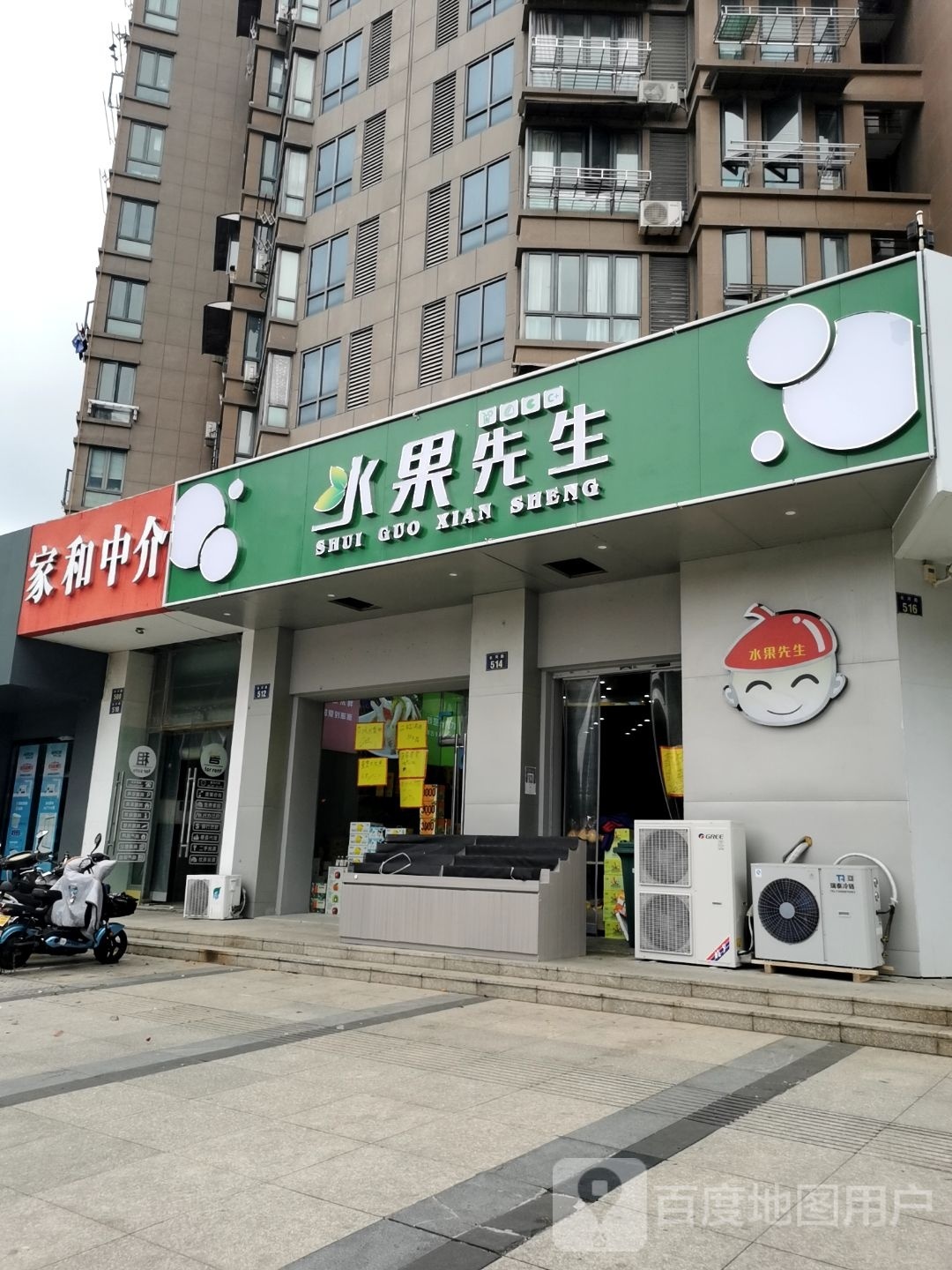 水果显生(长河路店)
