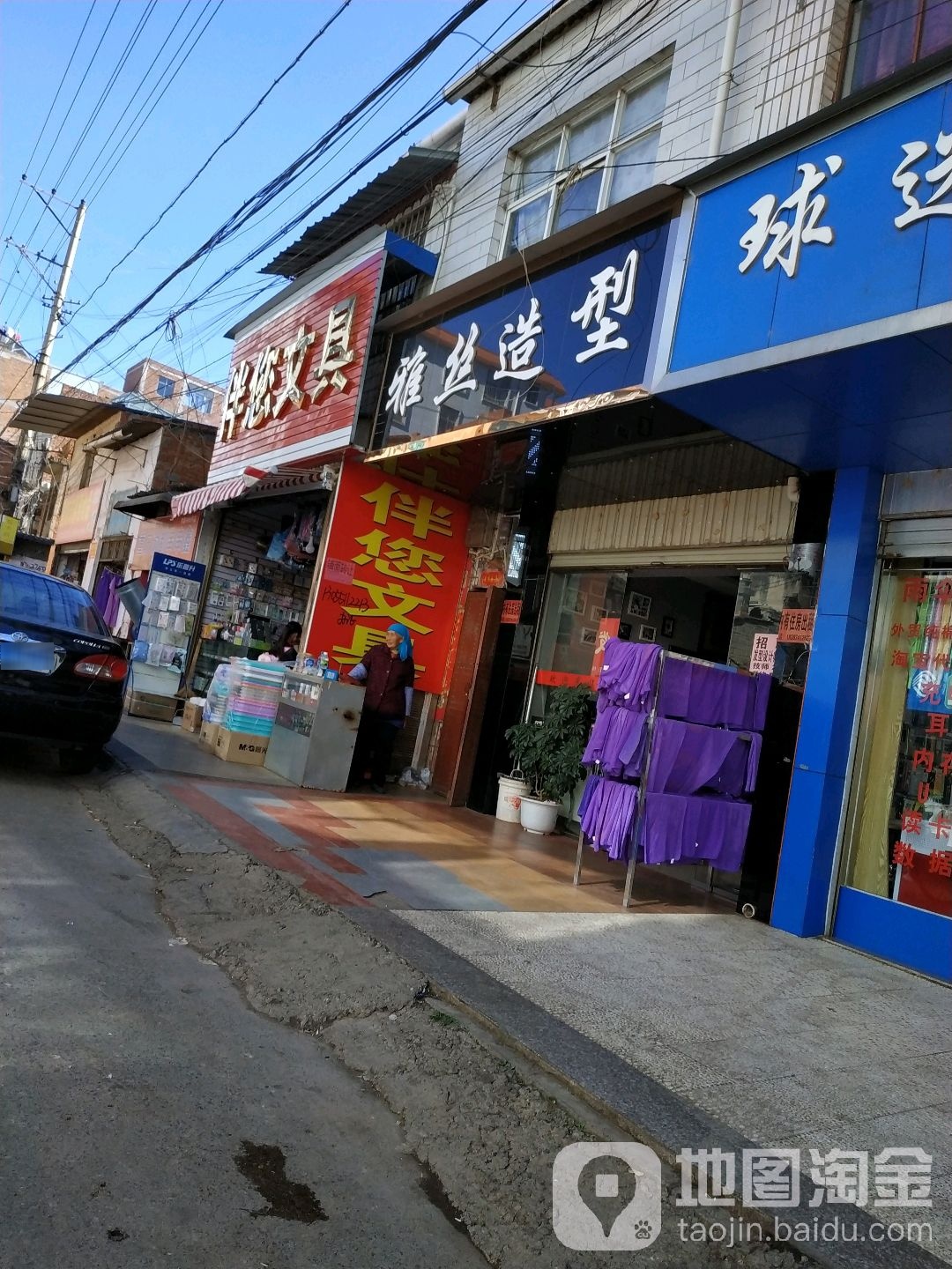 雅丝造形(菜园街店)