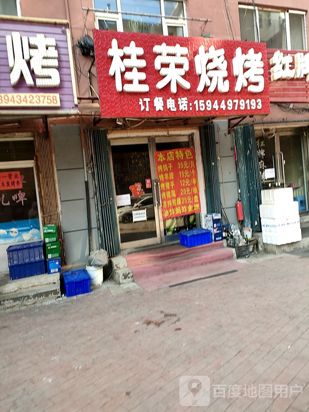 桂蓉烧烤