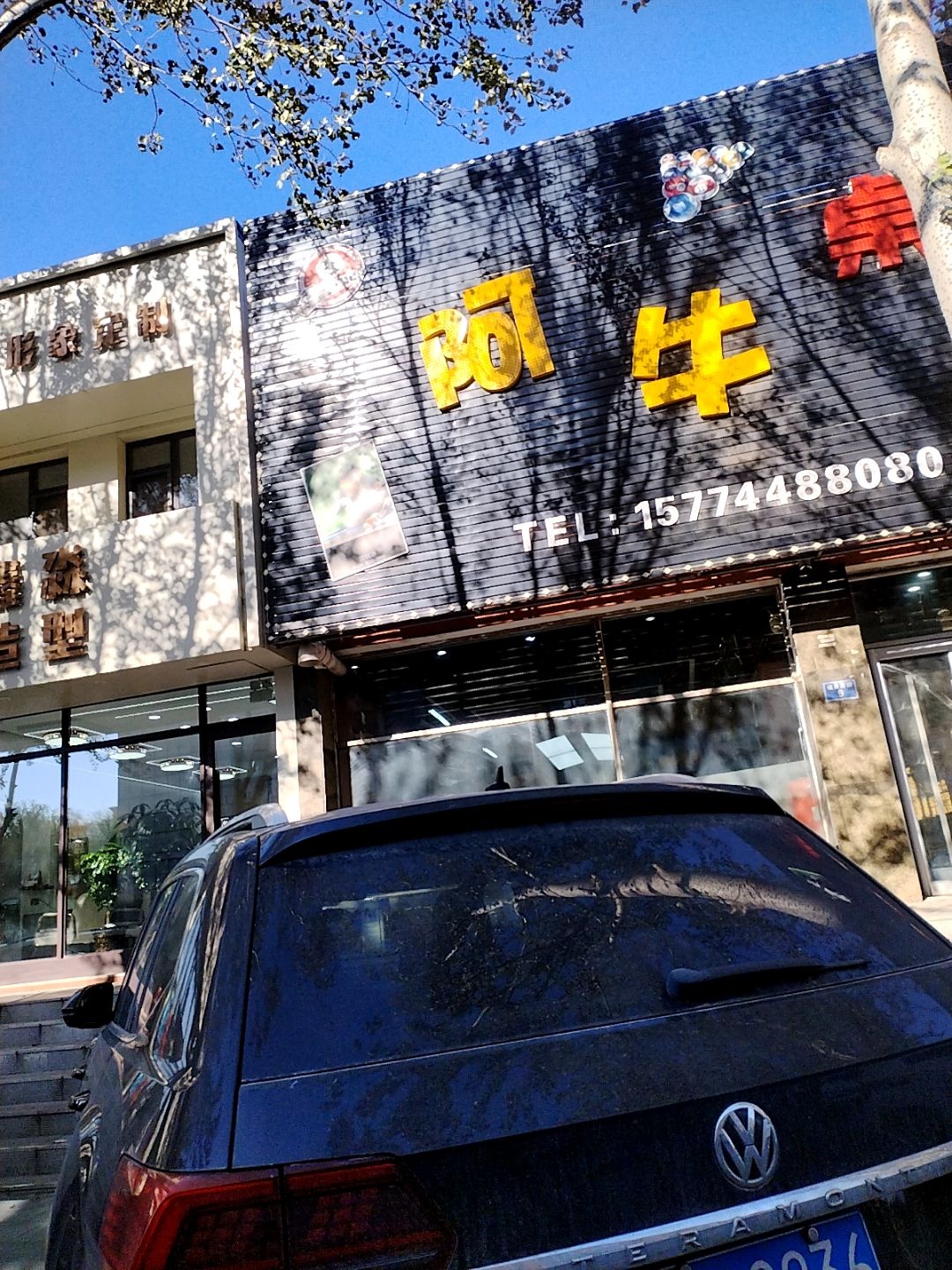 阿牛桌球