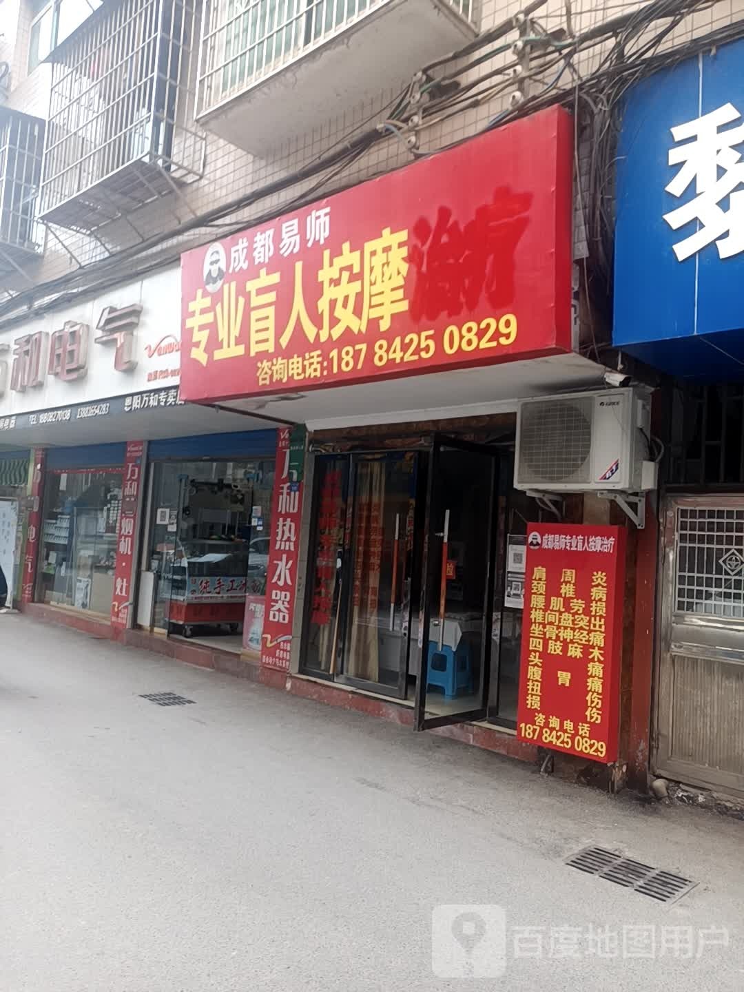 成都易师专业盲人摩按治疗
