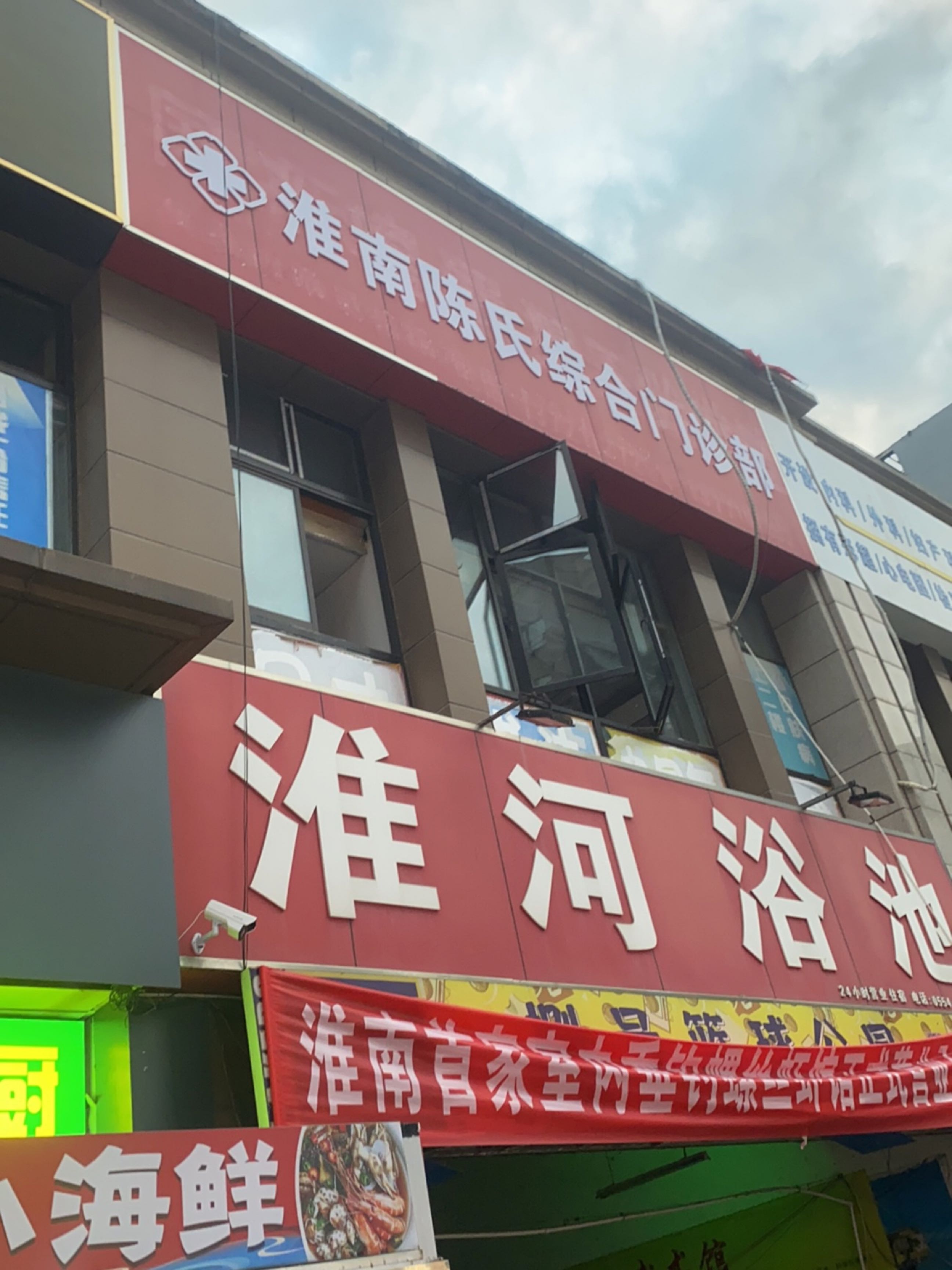淮河浴池(民生美食街店)