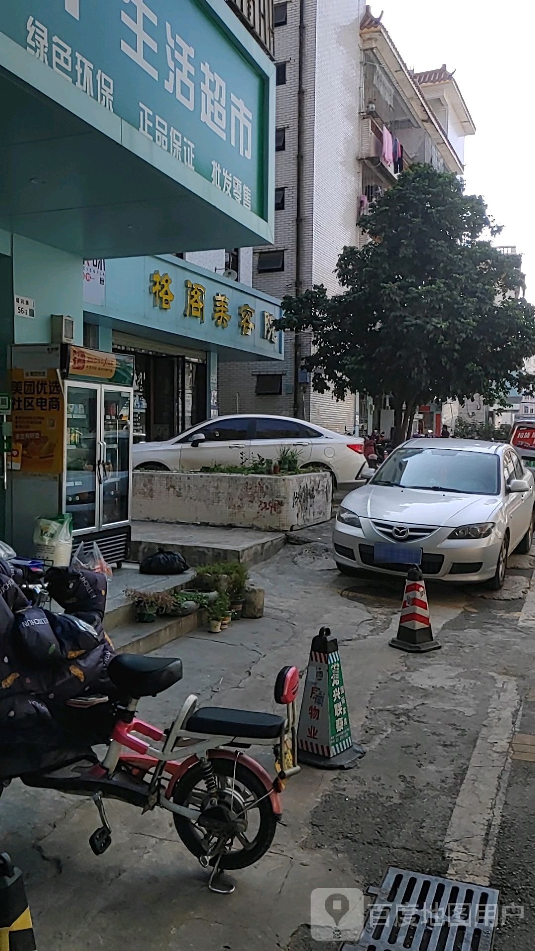 格阁美容院