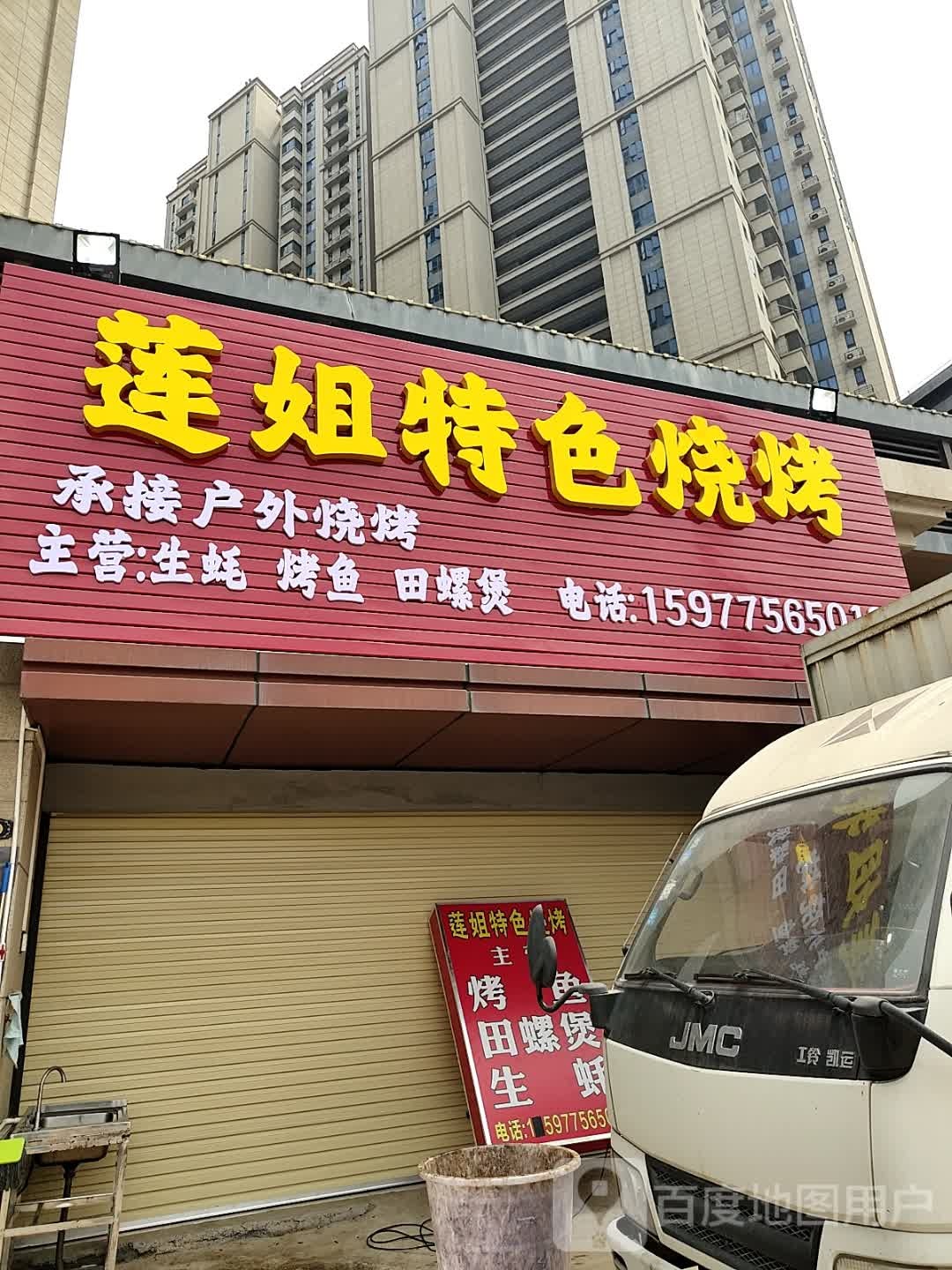 三丁友烤吧(碧桂园店)