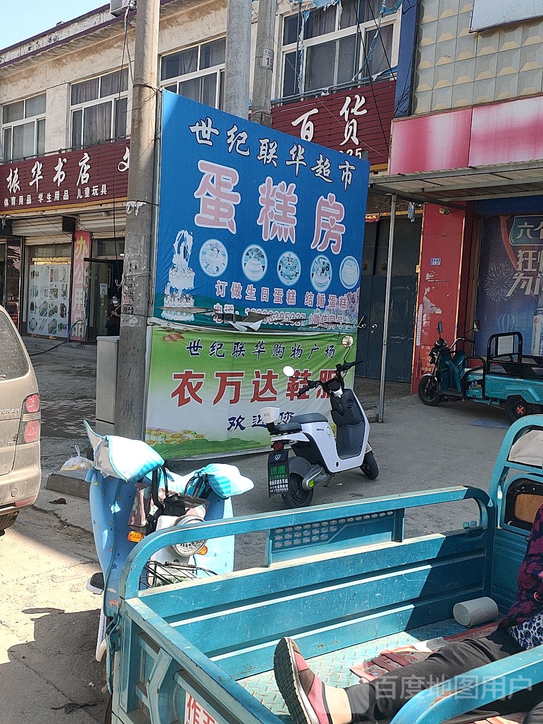 振华书城(台前县侯庙镇纪律检查委员会北)