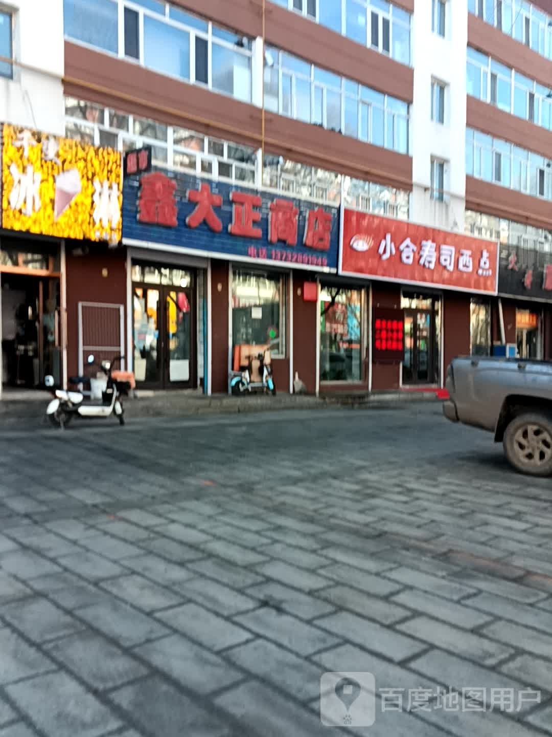 小合寿司西点