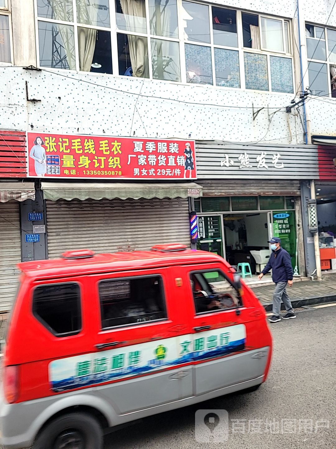 小熊发艺