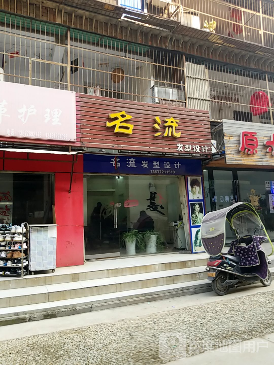 名人发型设计(香港街北巷店)