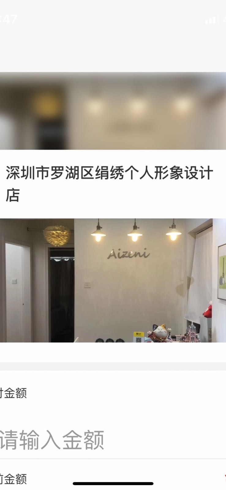 深圳市罗湖区绢绣个人形象设计店