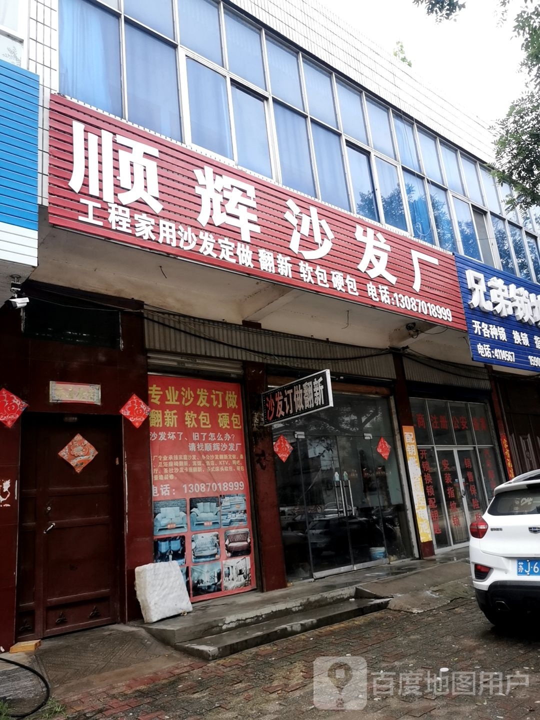 顺辉沙发厂(中原路店)