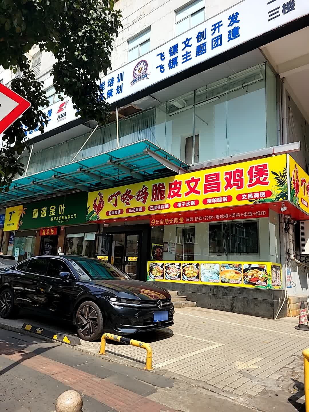 叮咚鸡·脆皮文昌鸡煲·椰子鸡·糟粕醋