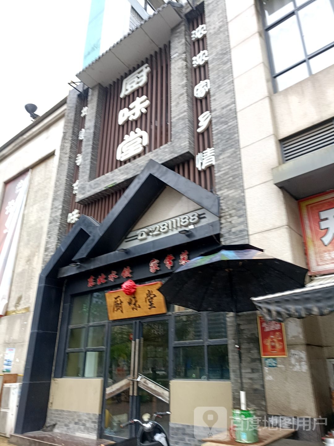 聚友东北烧烤(翡翠园店)