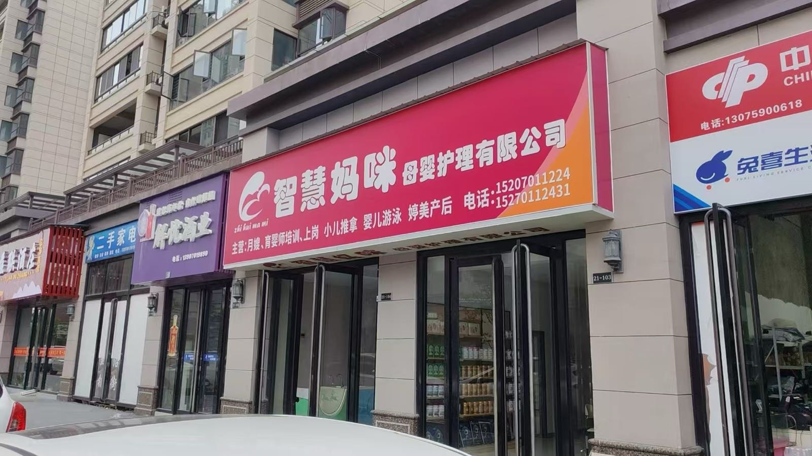 智慧妈咪母婴护理有限公司