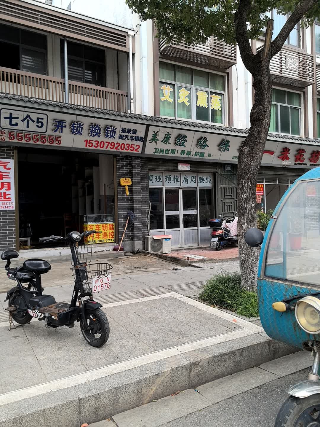七个5开锁换锁(狄公路店)