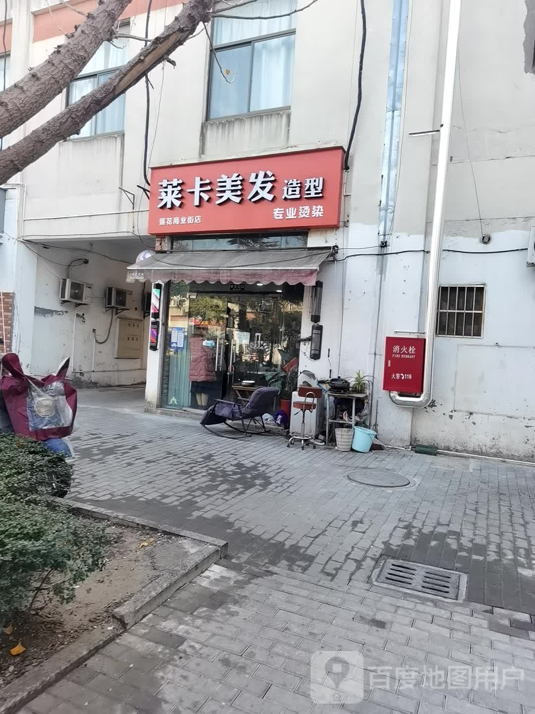 莱卡美发造型(莲花商业街店)