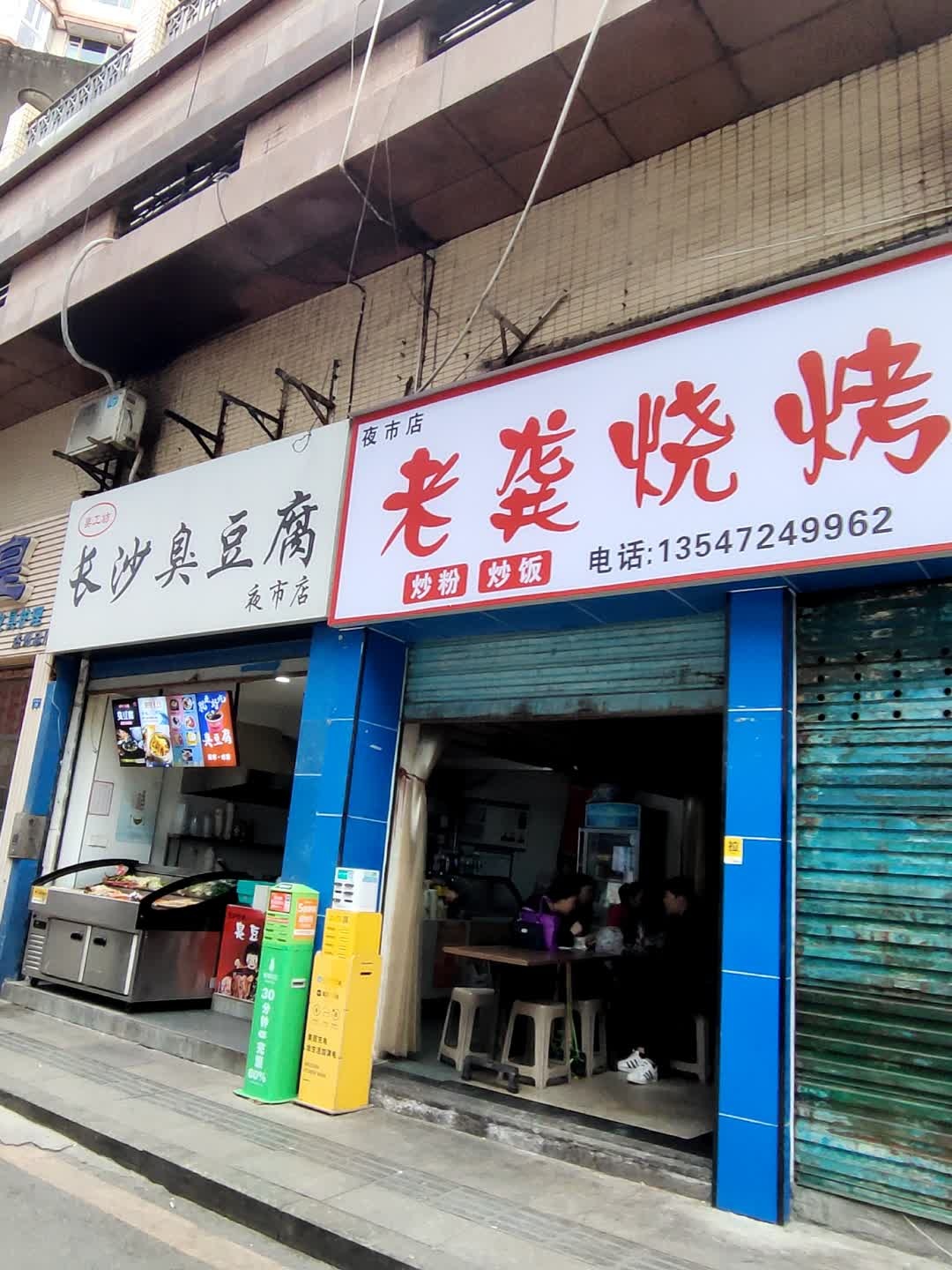 老龚烧烤(通川中路店)