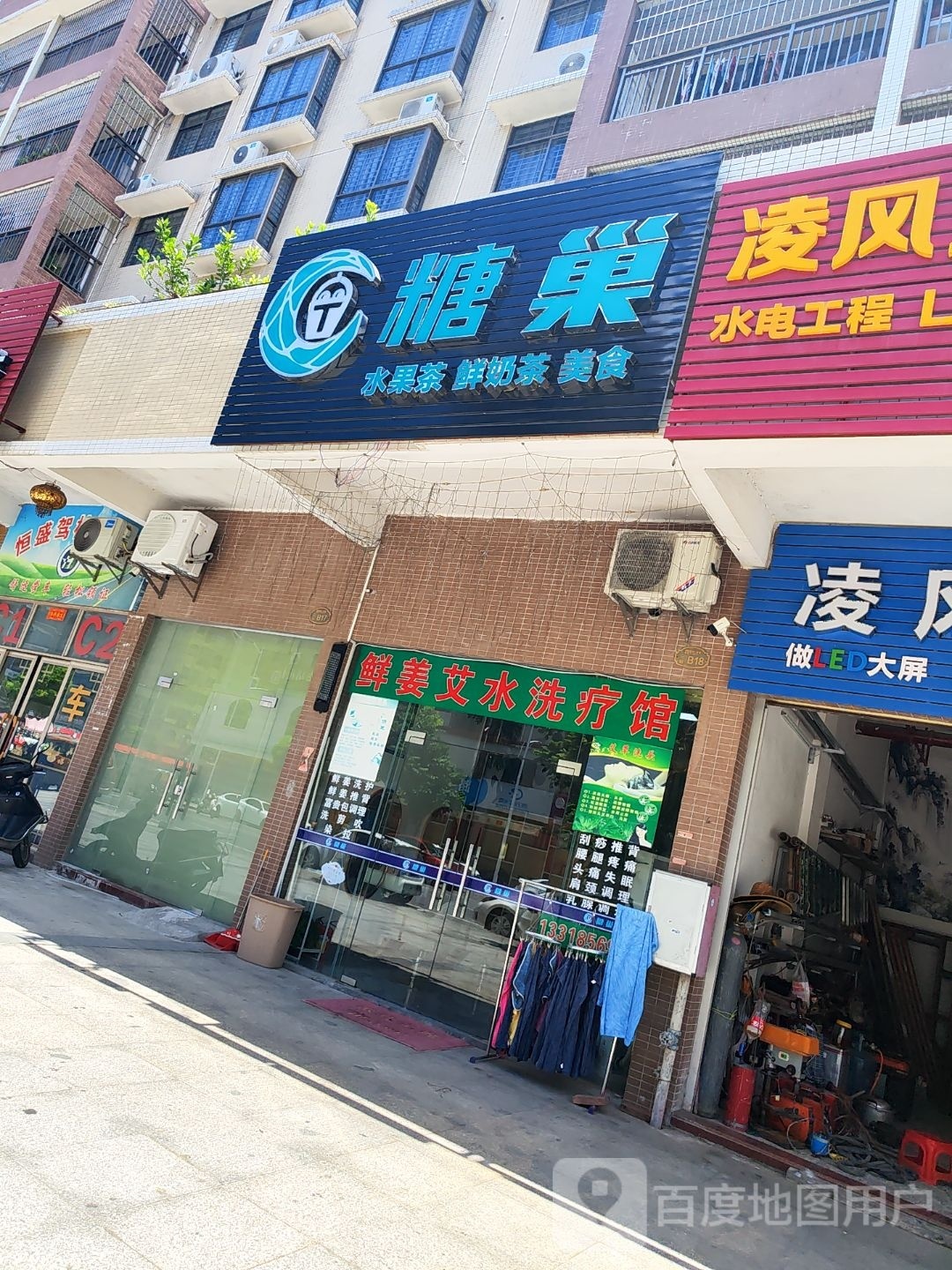 鲜姜艾水洗疗馆