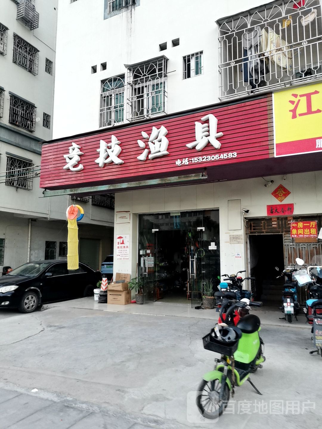 竞技渔具