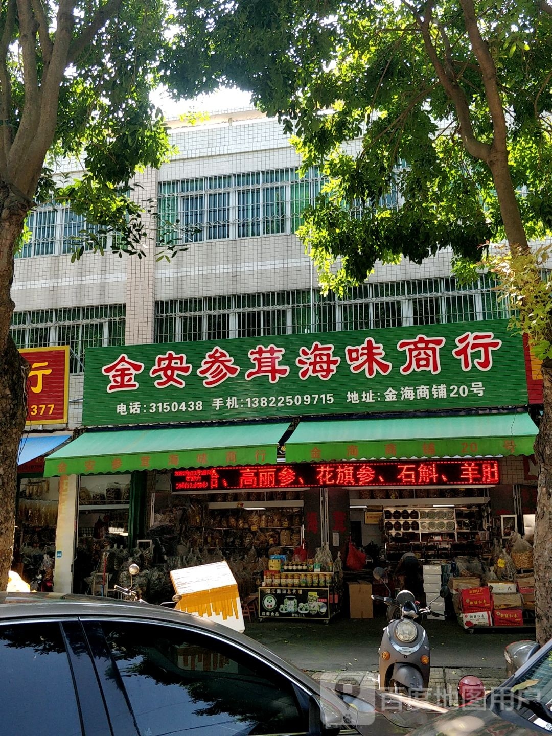 金海20金安商行