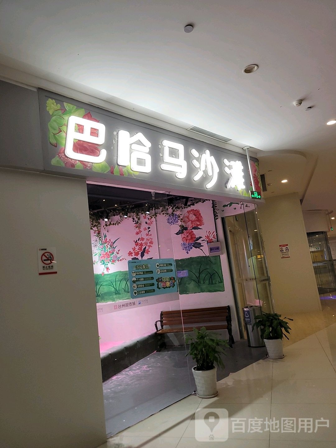 巴哈马沙滩(台州银泰城店)