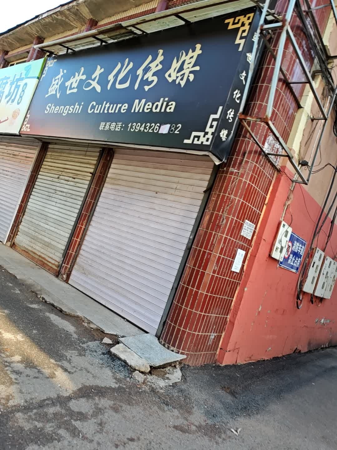 盛世文化传媒