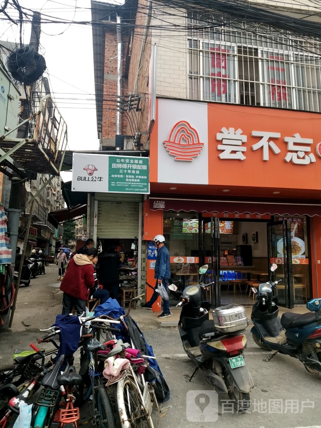 田师傅开锁配锁