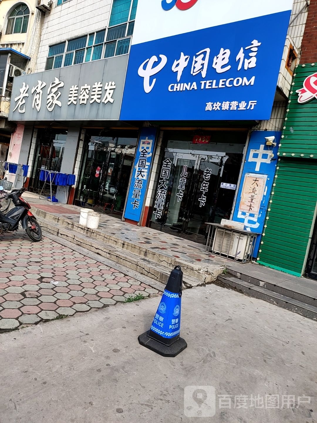 中国电信(高坎营业厅)