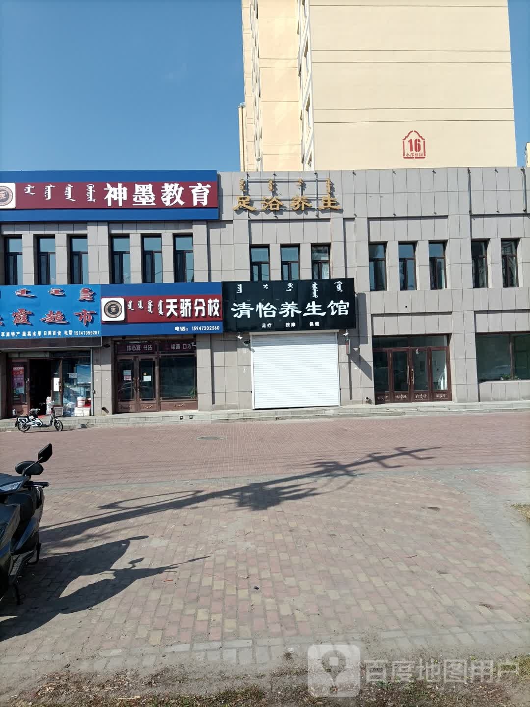 清怡养生会