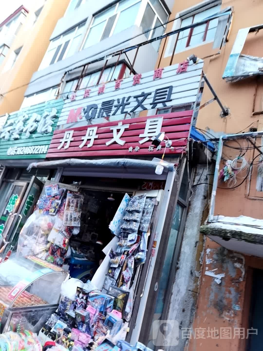 丹丹文具