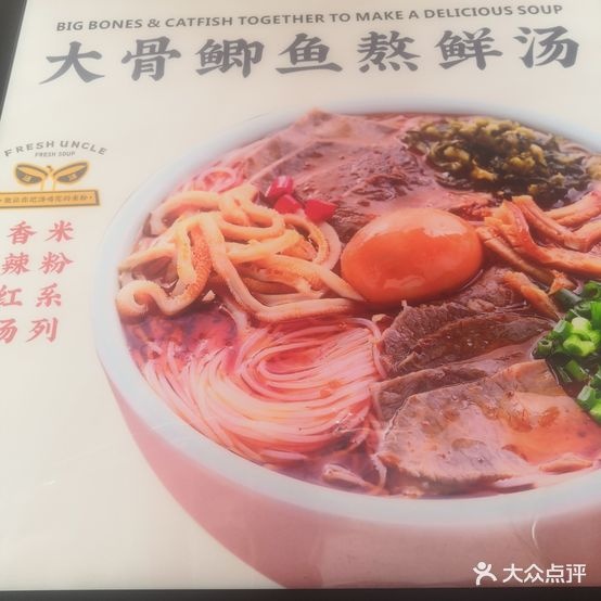 鲜师傅骨汤河粉(祁连大道店)