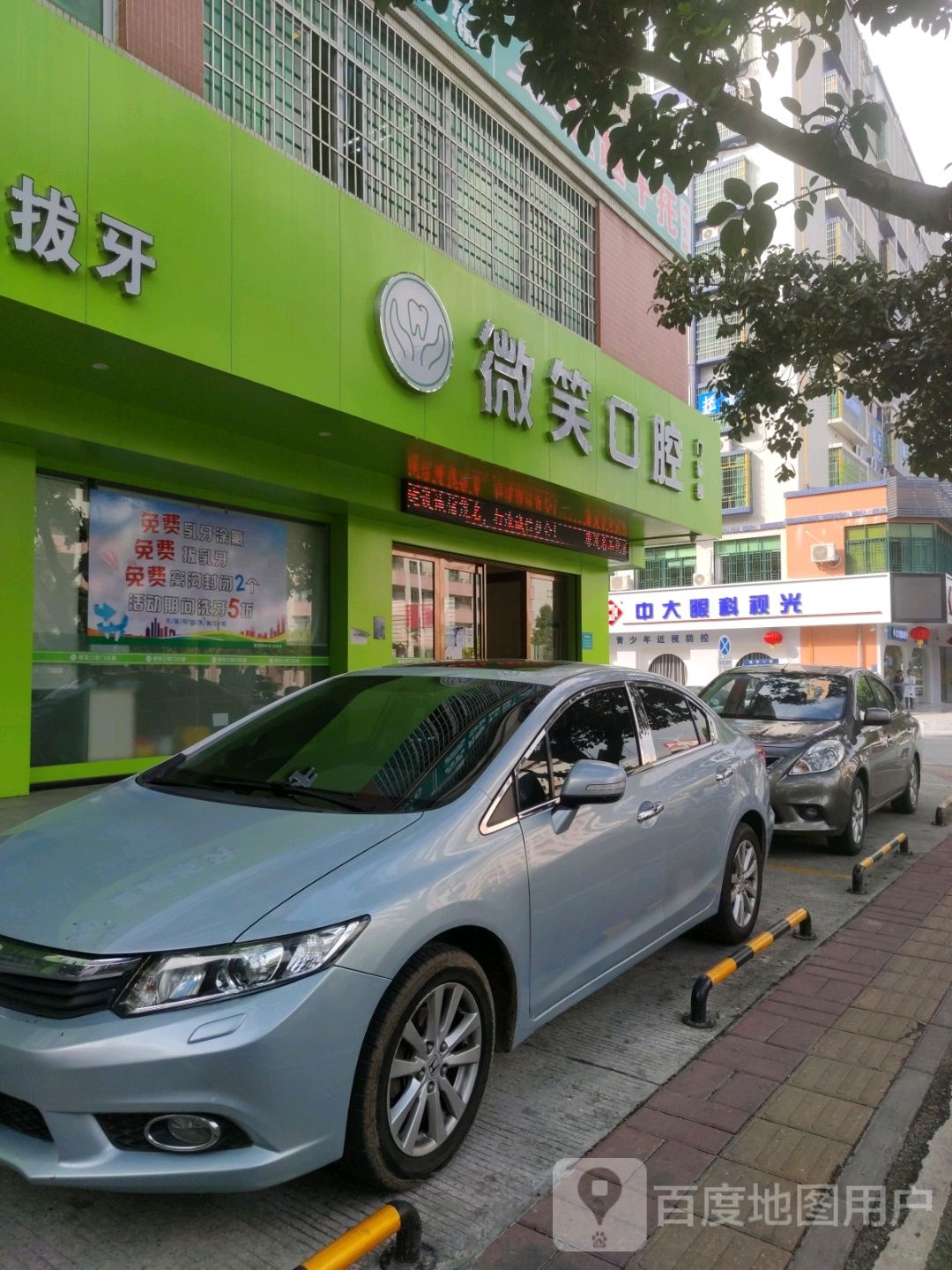 中大眼科视光(高凉店)