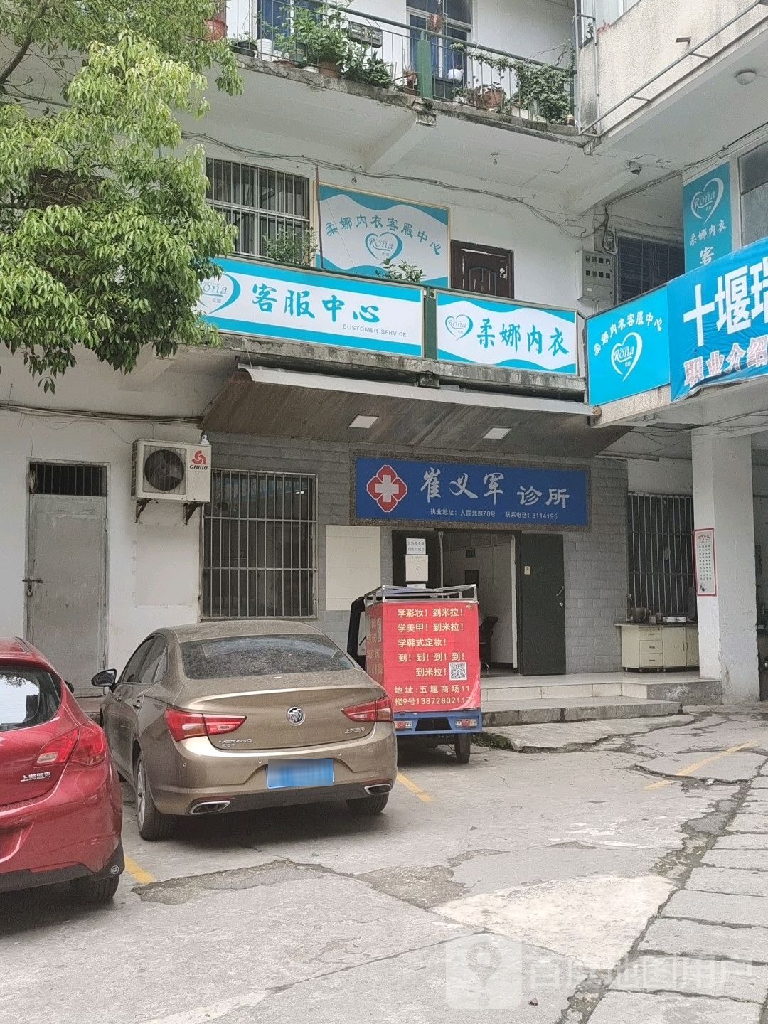 崔义军诊所