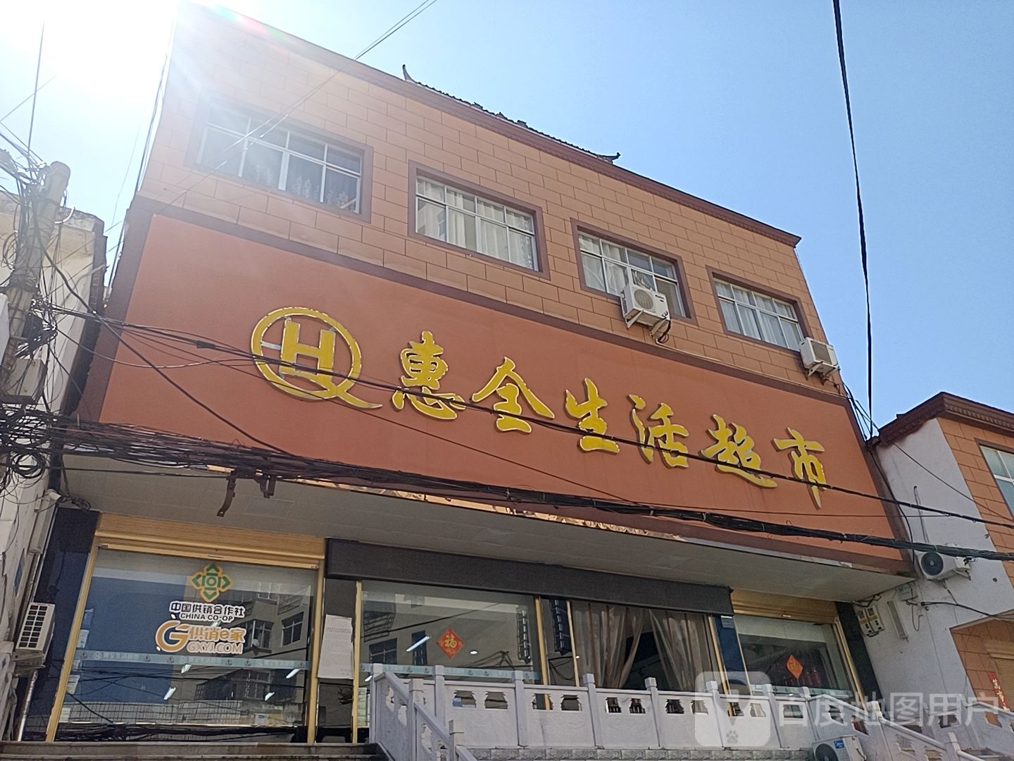 固始县方集镇惠全超市(龙心路店)