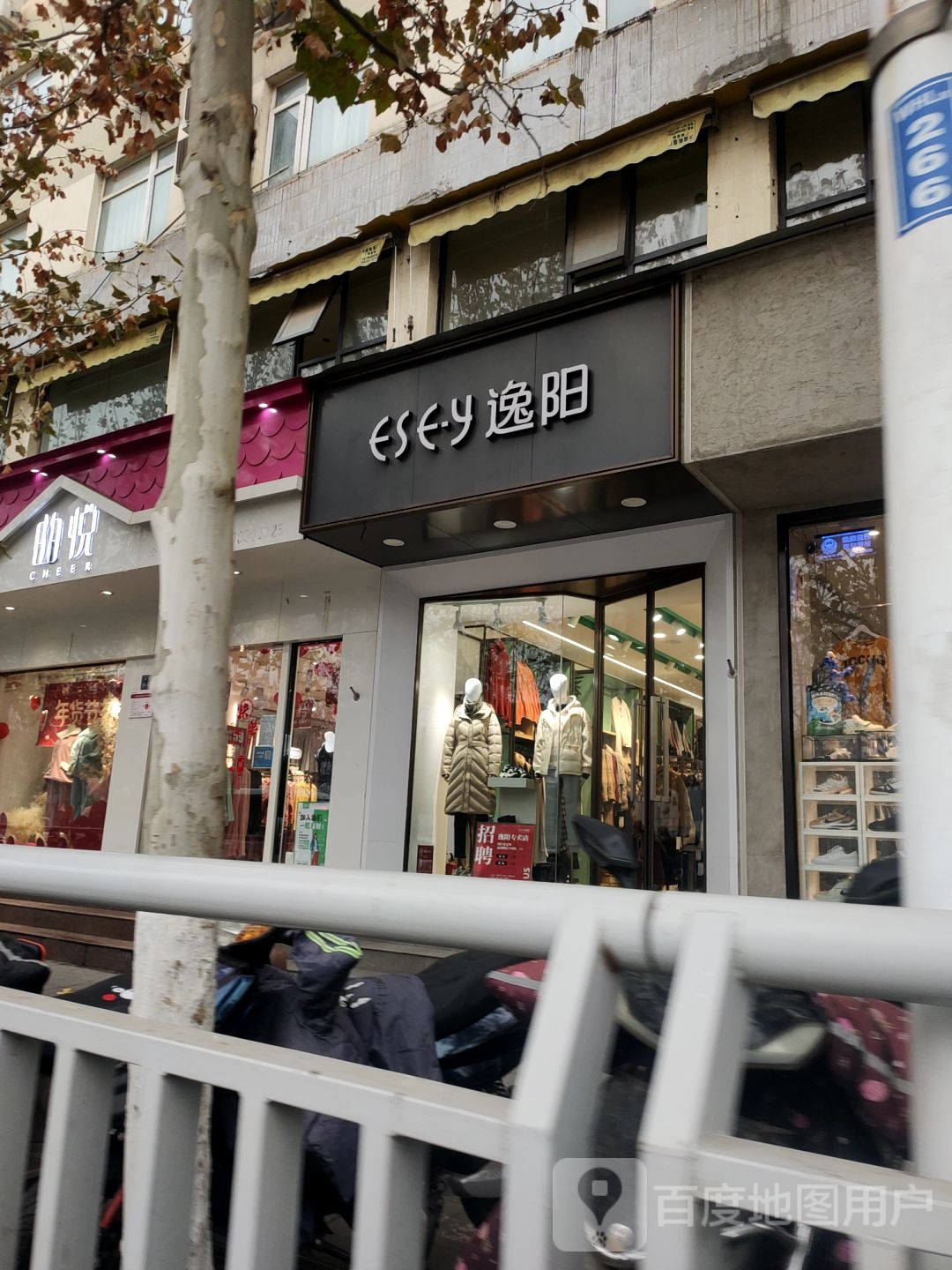 逸阳(文化路店)