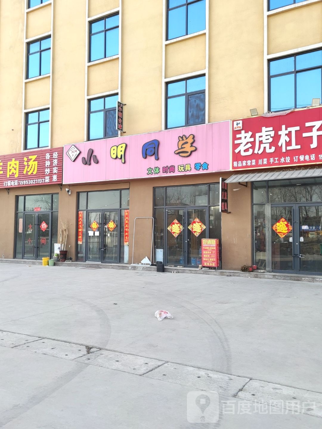 小名同学(连菏线店)