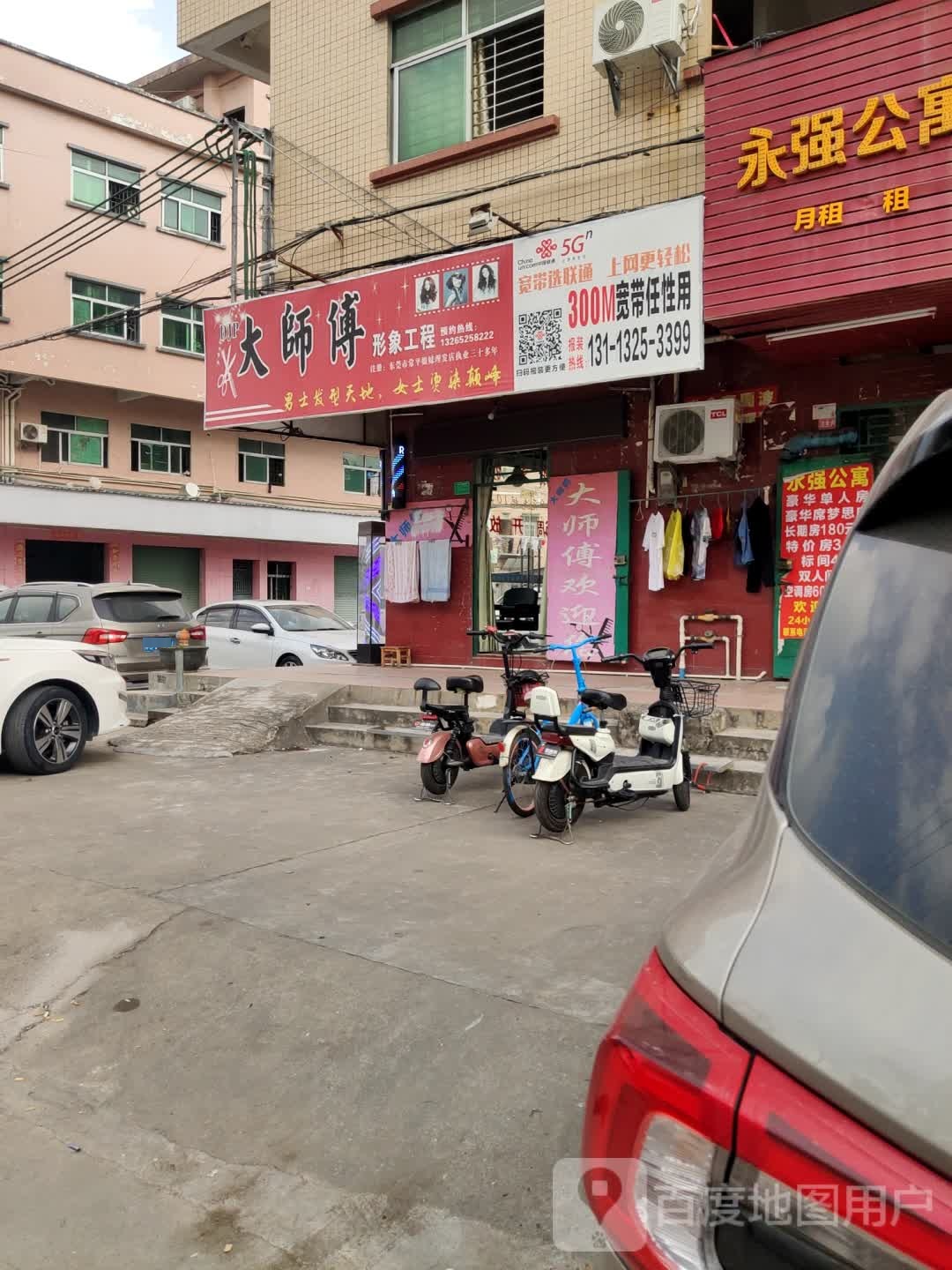 大师傅形象工程(南尾路店)