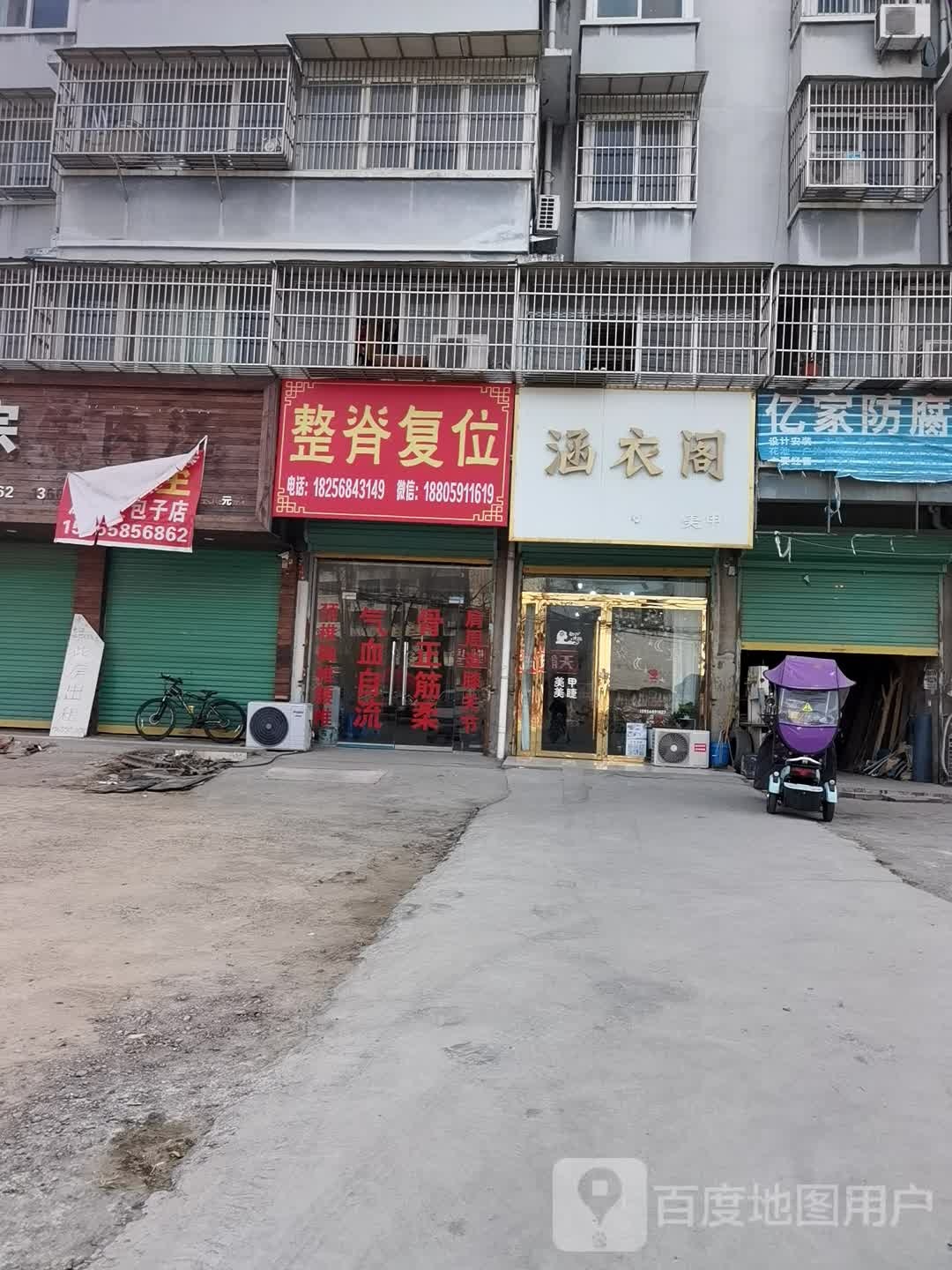 涵衣阁女装美容