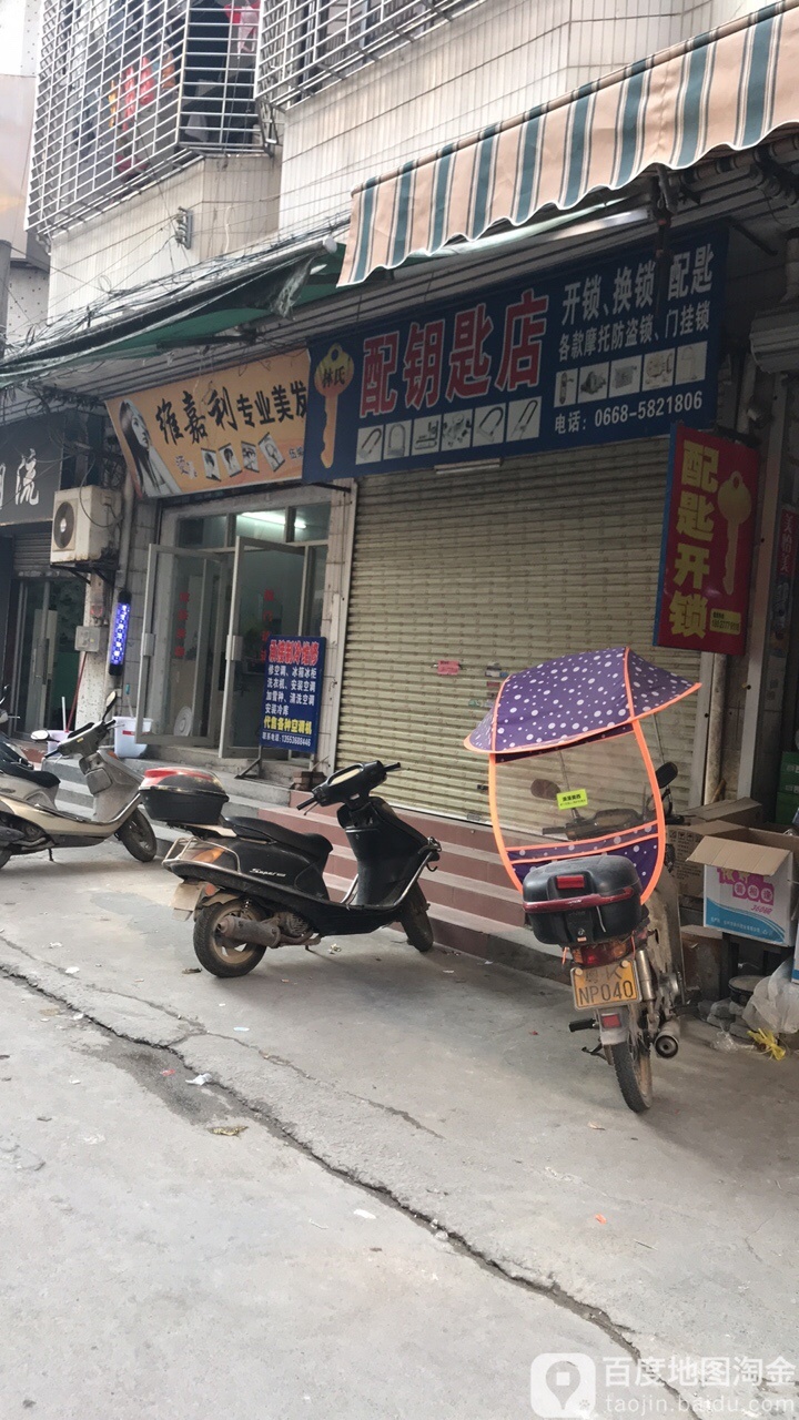 林氏配钥匙店