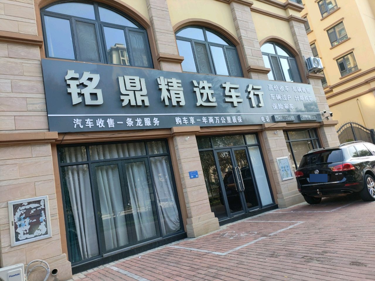 铭鼎精选车行