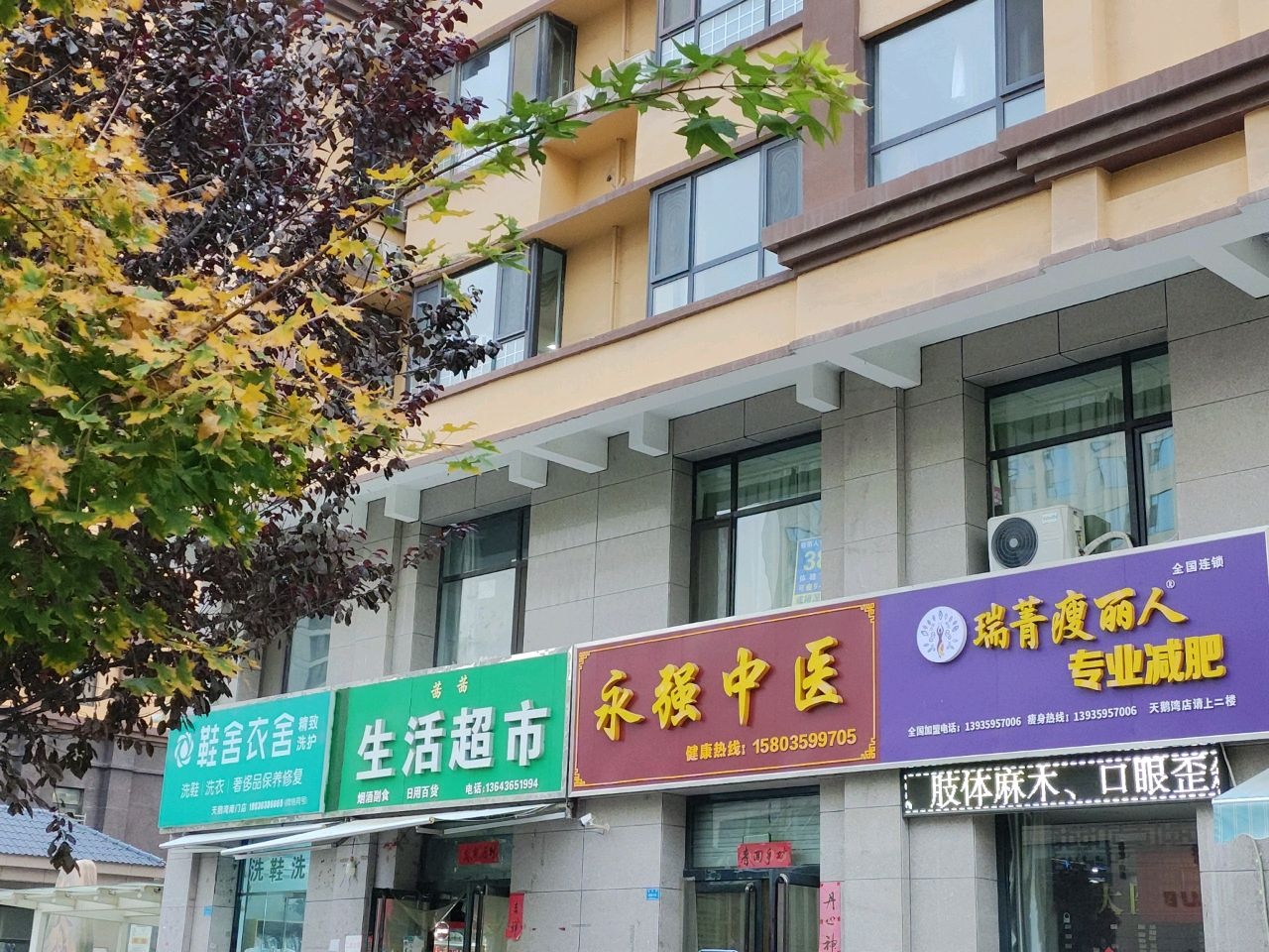 瑞菁瘦丽人专业减肥(天鹅湾店)