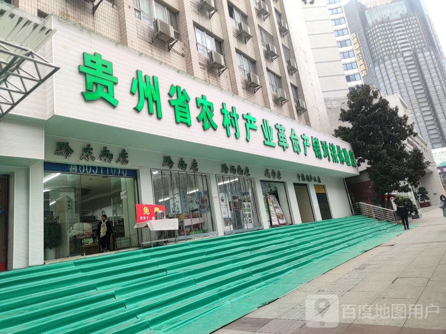 贵州省农商村产业革命产销对接体验店