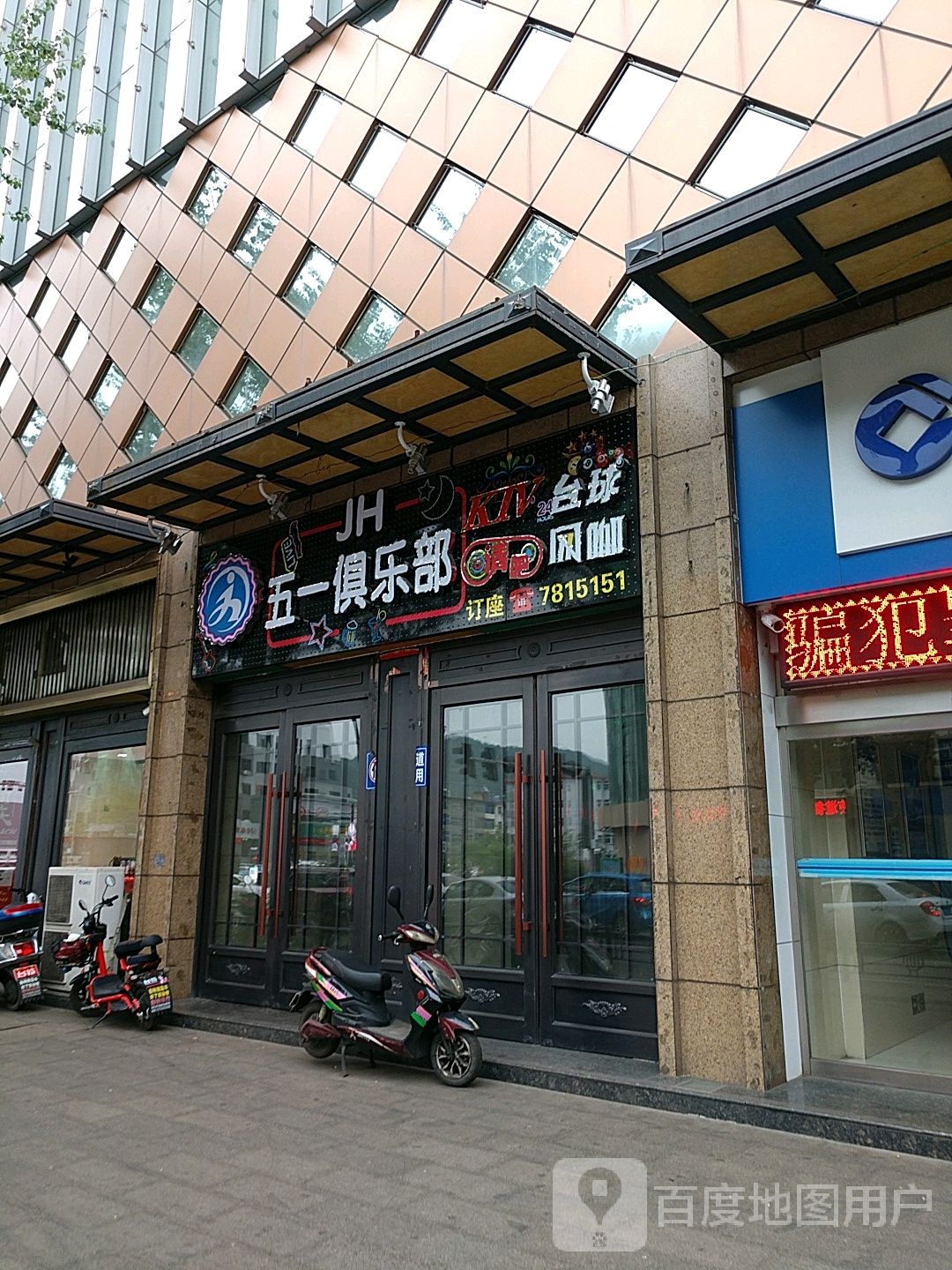 JH五一俱乐部
