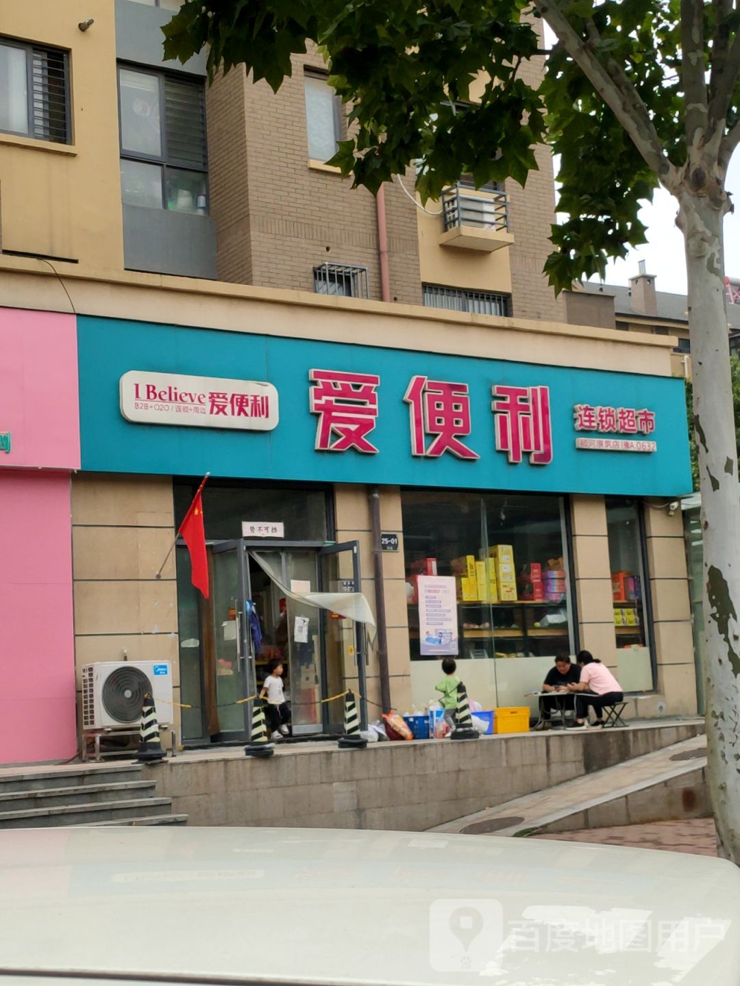 爱便利(金桥路店)