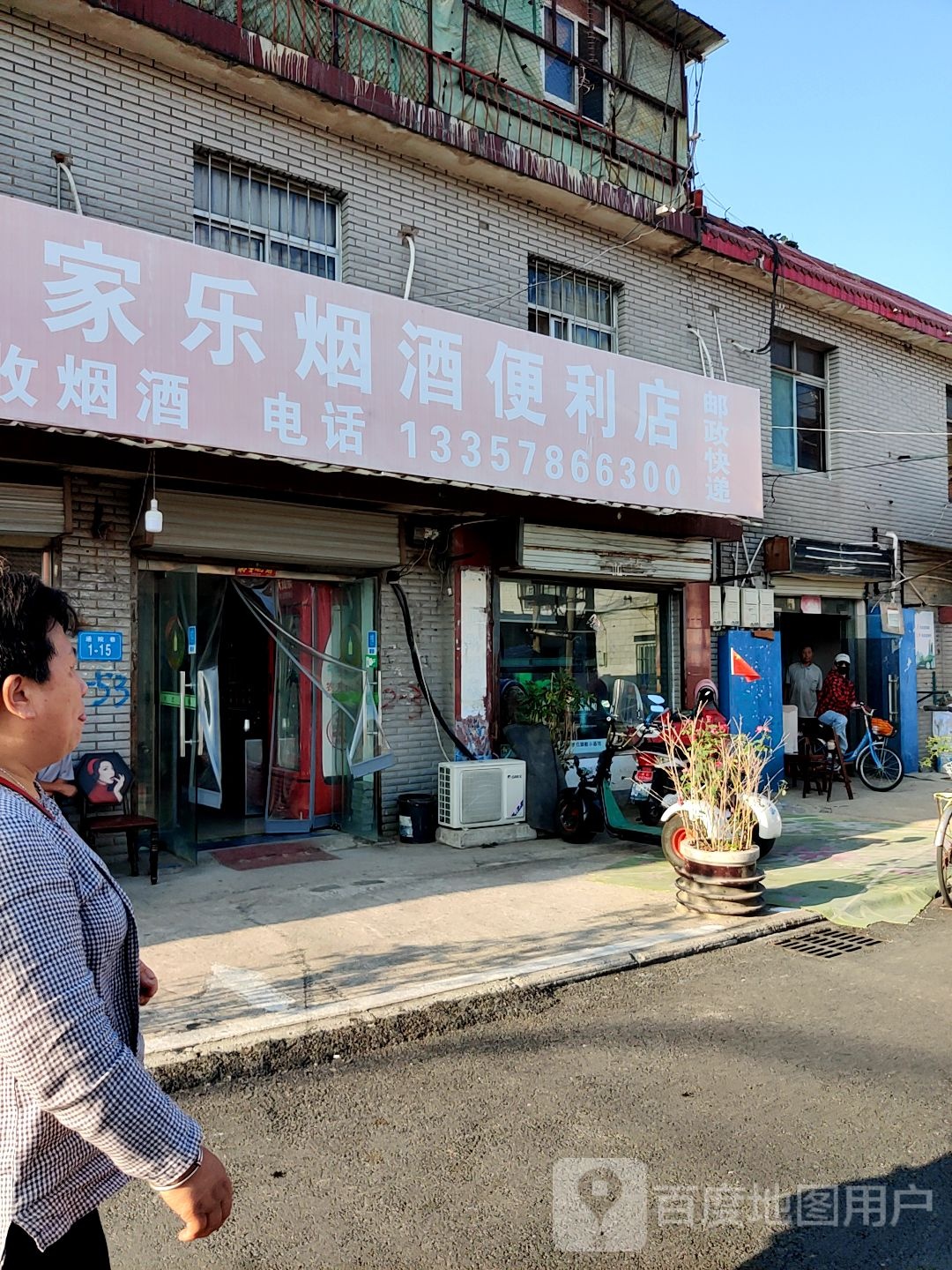 欧家乐便利店