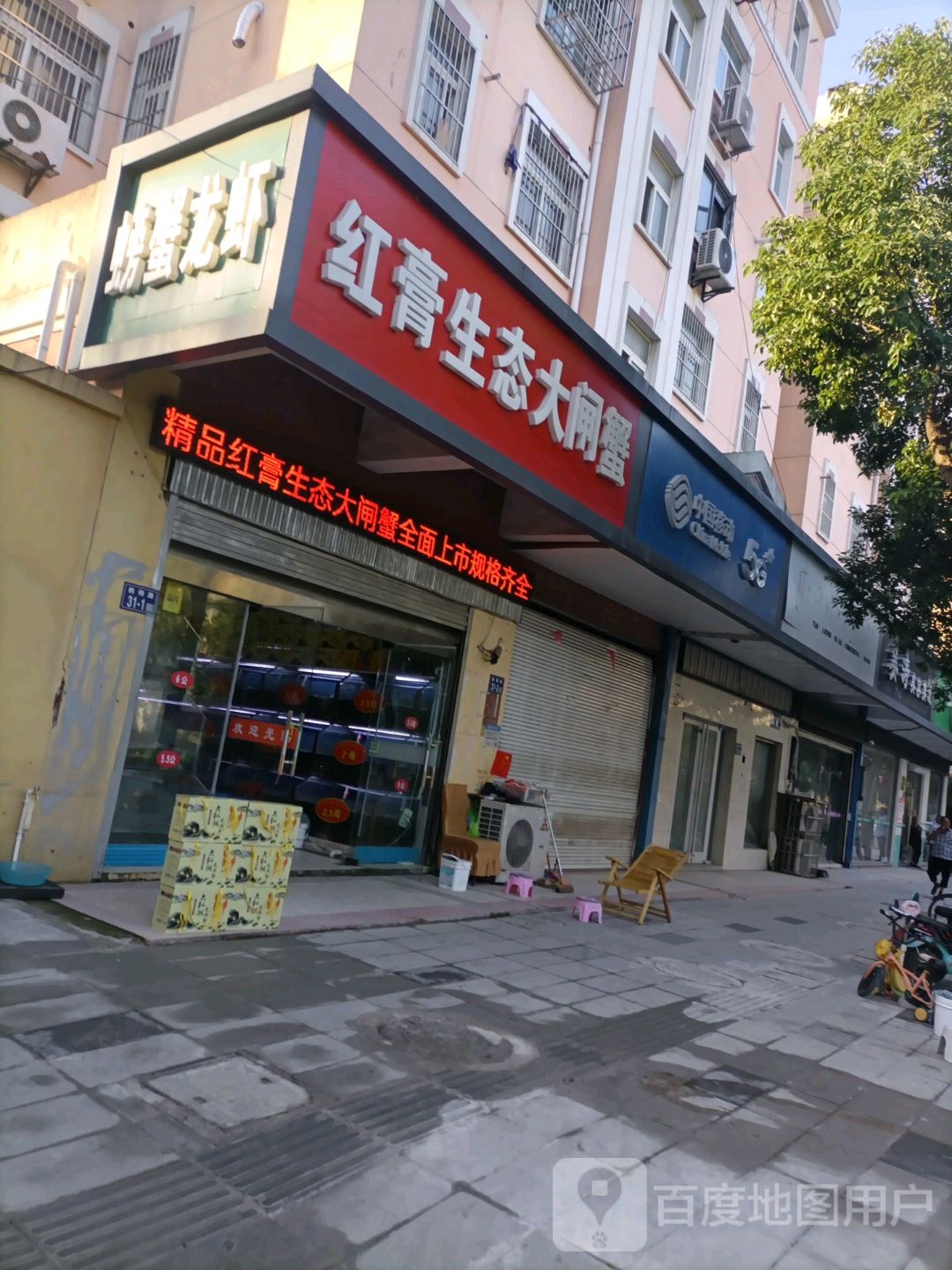 红膏生态酒闸蟹(鹤翔路店)