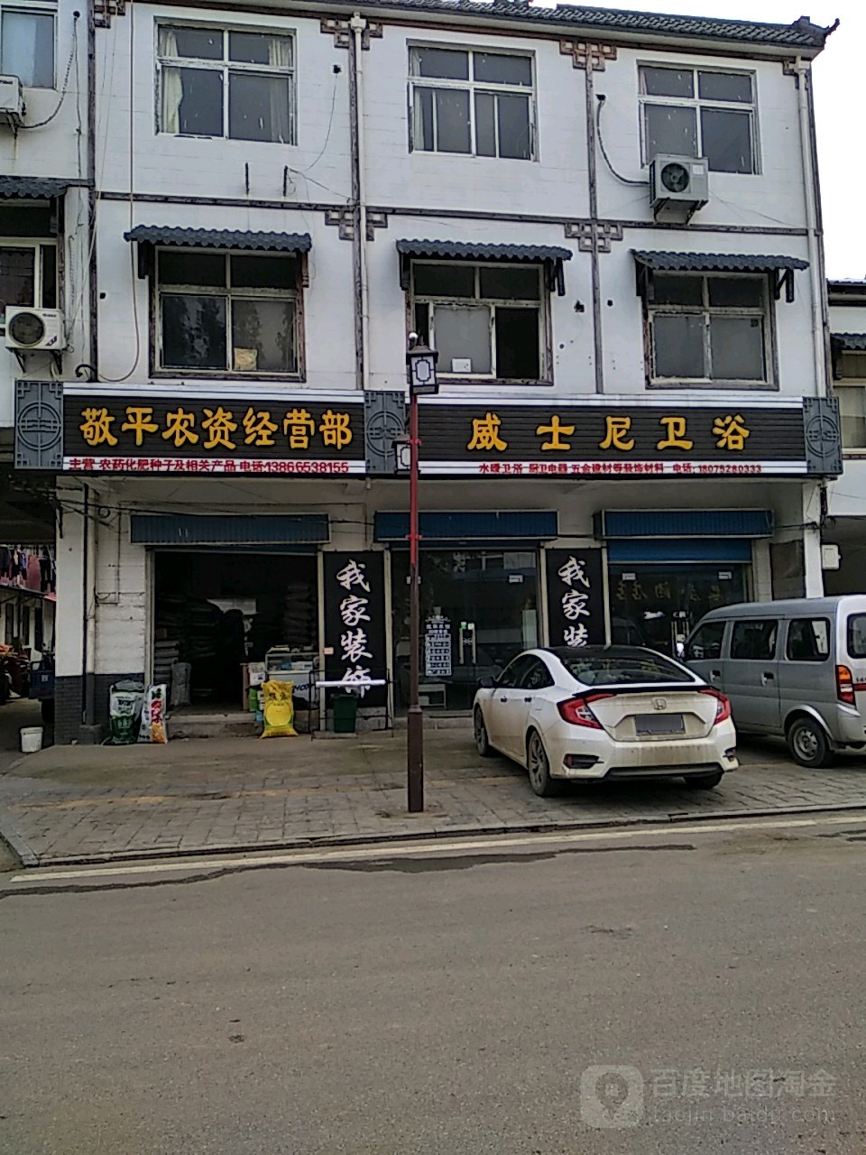 威士尼卫浴(二郎路店)