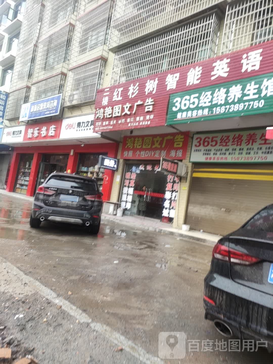 智乐书店