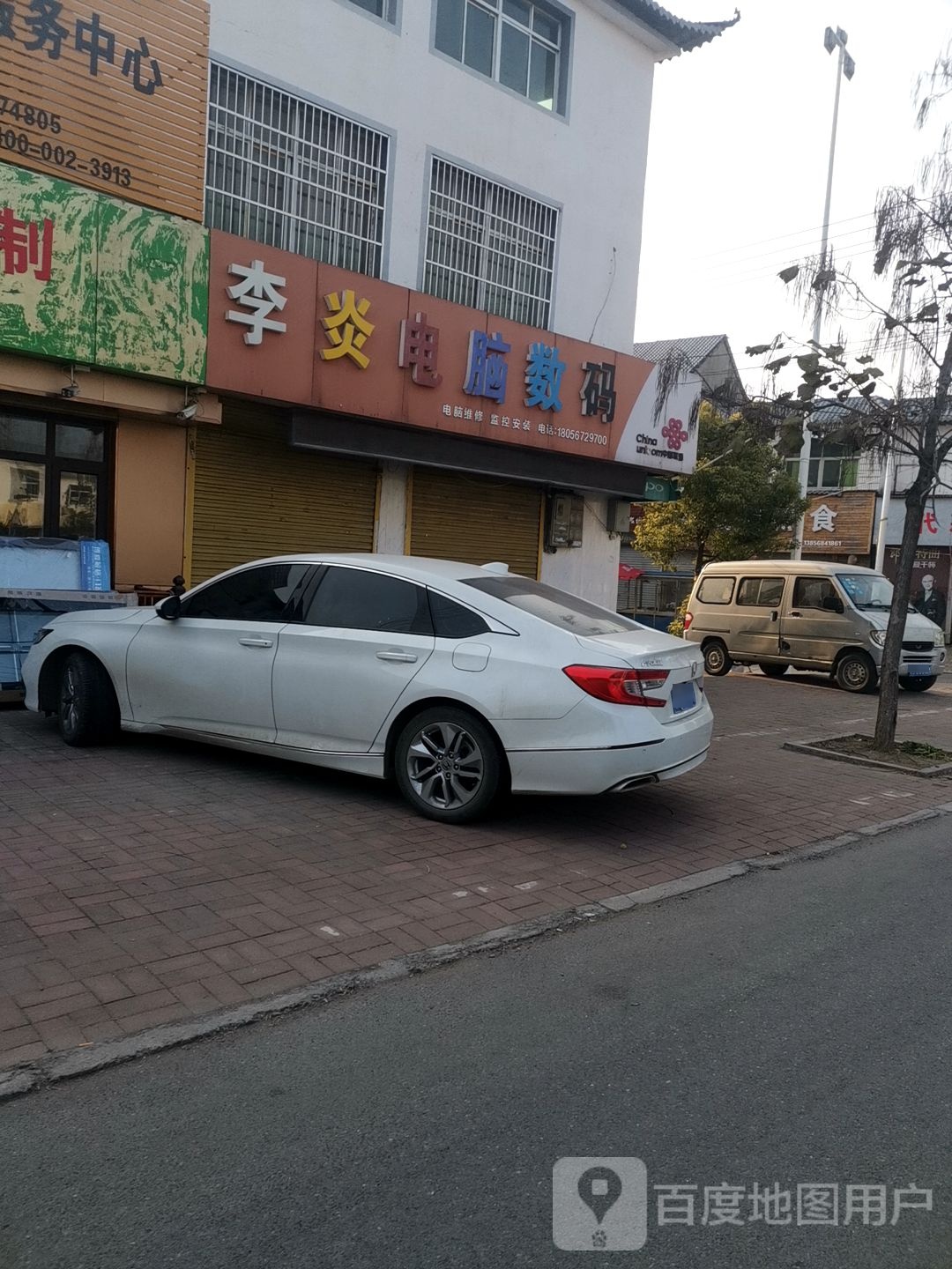 李炎电脑数码