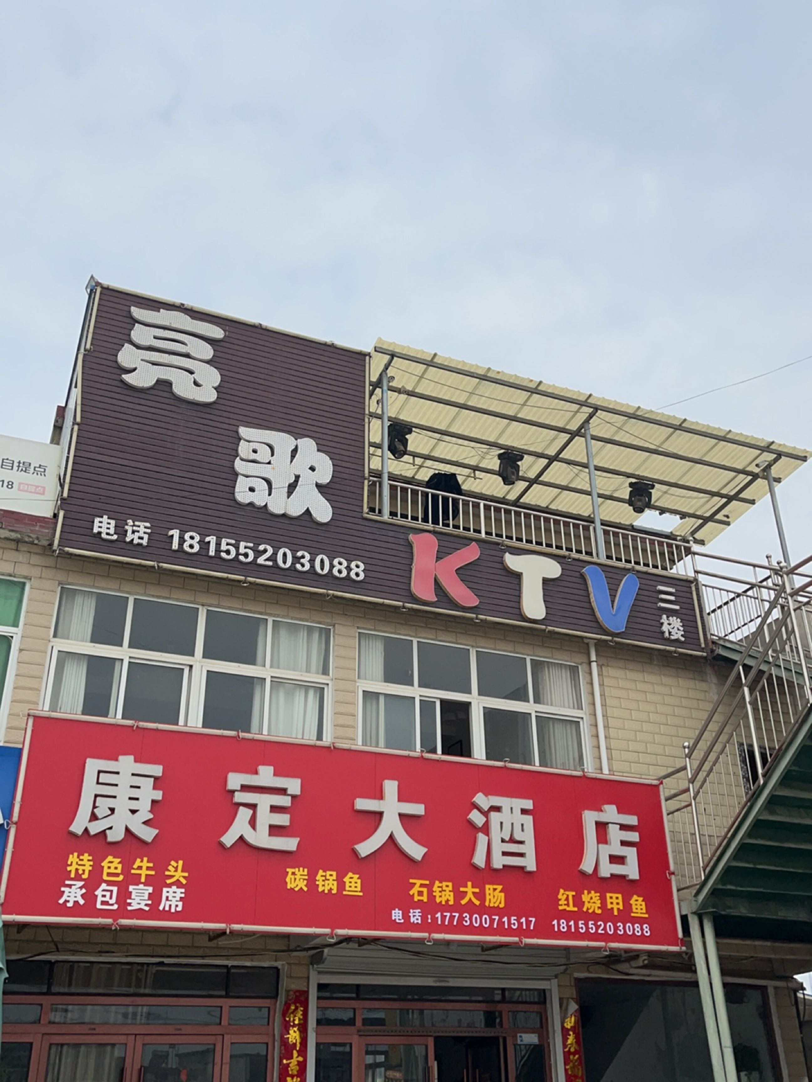 亮歌KTV
